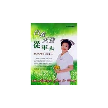 白衣天使从军去 pdf epub mobi 电子书 下载