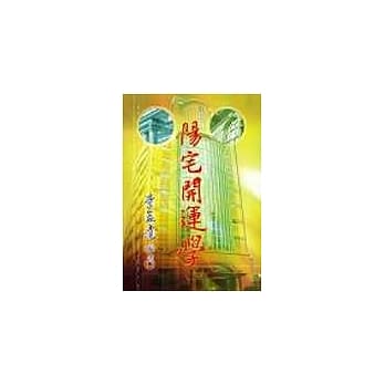 阳宅开运学 pdf epub mobi 电子书 下载