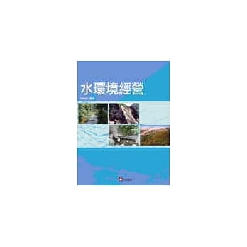 水环境经营 pdf epub mobi 电子书 下载
