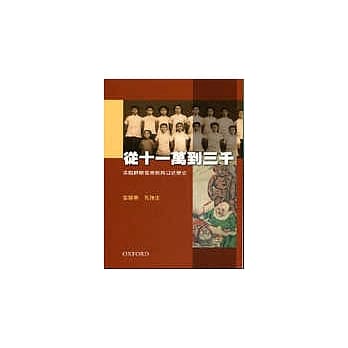 从十一万到三千--沦陷时期香港教育口述历史 pdf epub mobi 电子书 下载