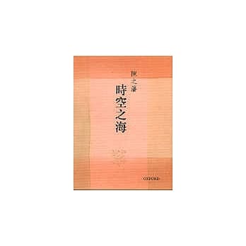 时空之海 pdf epub mobi 电子书 下载