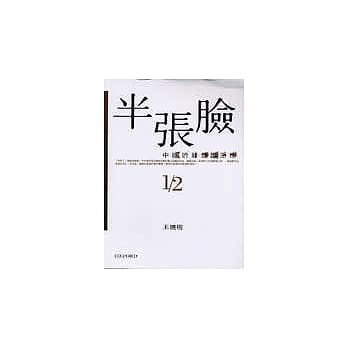 半张脸：中国的新意识形态 pdf epub mobi 电子书 下载