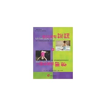 我又没有说谎+ 一直坐着很无聊 pdf epub mobi 电子书 下载