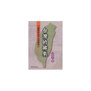 台湾的将来──国际政治与台湾问题 pdf epub mobi 电子书 下载