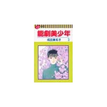 能剧美少年 3 pdf epub mobi 电子书 下载