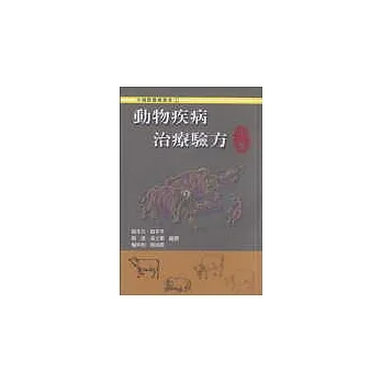 动物疾病治疗验方－牛篇 pdf epub mobi 电子书 下载