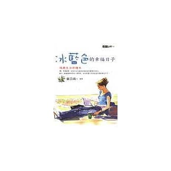 冰蓝色的幸福日子 pdf epub mobi 电子书 下载