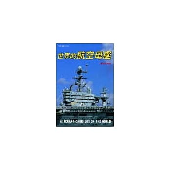 世界的航空母舰 pdf epub mobi 电子书 下载