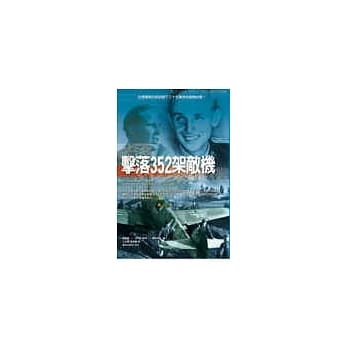 击落352架敌机 pdf epub mobi 电子书 下载