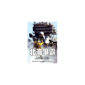 北海争霸—捍卫战舰系列5 pdf epub mobi 电子书 下载
