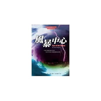 风暴中心 pdf epub mobi 电子书 下载