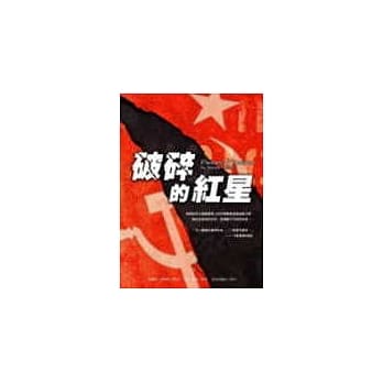 破碎的红星 pdf epub mobi 电子书 下载