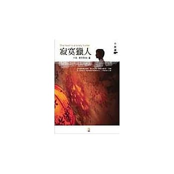 寂寞猎人 pdf epub mobi 电子书 下载