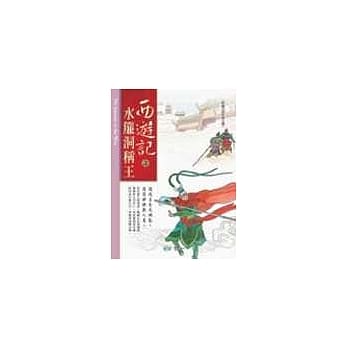 西游记之水帘洞称王 pdf epub mobi 电子书 下载