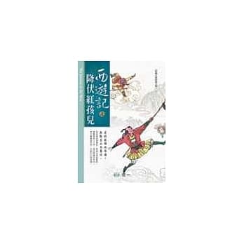 西游记之降伏红孩儿 pdf epub mobi 电子书 下载