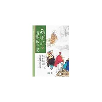 西游记之五圣成正果 pdf epub mobi 电子书 下载