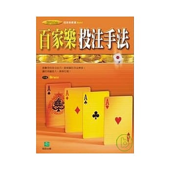 百家乐投注手法 pdf epub mobi 电子书 下载