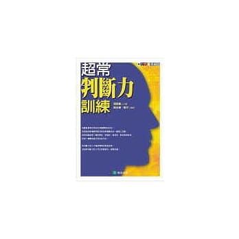 超常判断力训练 pdf epub mobi 电子书 下载