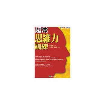 超常思维力训练 pdf epub mobi 电子书 下载