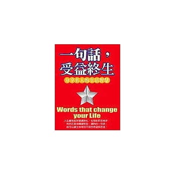 一句话，受益终生 pdf epub mobi 电子书 下载