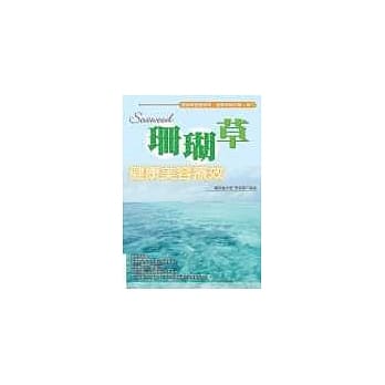 珊瑚草健康美容疗效 pdf epub mobi 电子书 下载