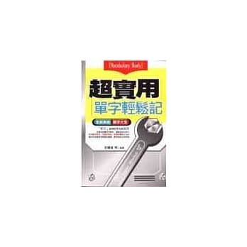 超实用单字轻松记 pdf epub mobi 电子书 下载