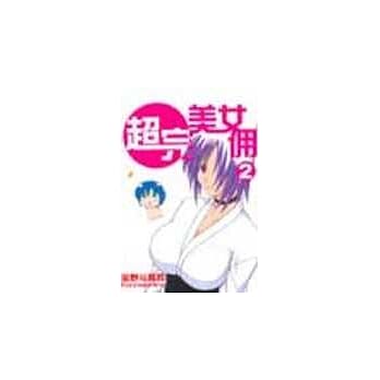 超完美女佣 2 pdf epub mobi 电子书 下载