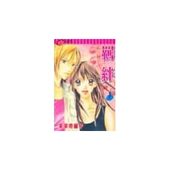 羁绊 1 pdf epub mobi 电子书 下载