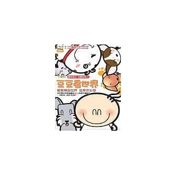 豆豆看世界－宠物精品世界 从东京出发 pdf epub mobi 电子书 下载