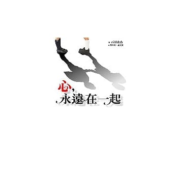 心，永远在一起 pdf epub mobi 电子书 下载