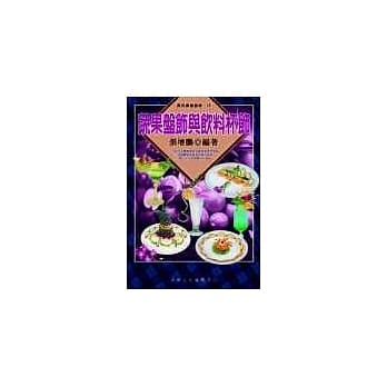 蔬果盘饰与饮料杯饰 pdf epub mobi 电子书 下载