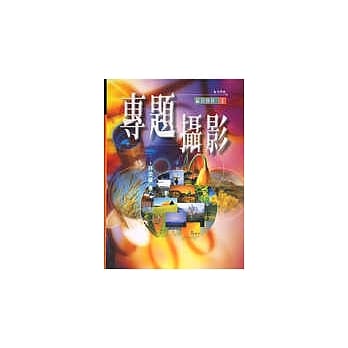 专题摄影 pdf epub mobi 电子书 下载