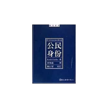 公民身份 pdf epub mobi 电子书 下载
