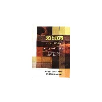 文化政策 pdf epub mobi 电子书 下载