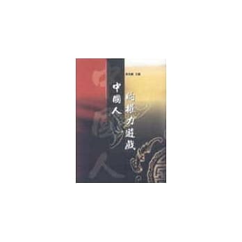 中国人的权力游戏 pdf epub mobi 电子书 下载
