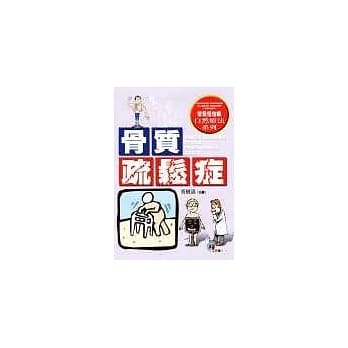 骨质疏松症 pdf epub mobi 电子书 下载