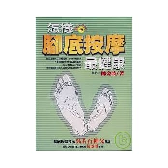 怎样脚底按摩最健康 pdf epub mobi 电子书 下载