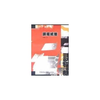 课程统整 pdf epub mobi 电子书 下载