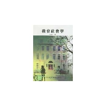 教育社会学 pdf epub mobi 电子书 下载