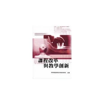 课程改革与教学创新 pdf epub mobi 电子书 下载