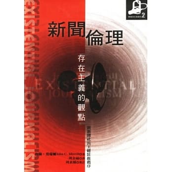 新闻伦理：存在主义的观点 pdf epub mobi 电子书 下载