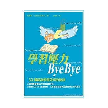 学习压力，拜拜！ pdf epub mobi 电子书 下载