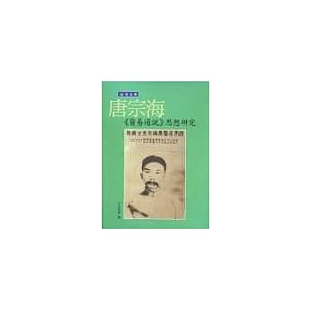 晚清名医唐宗海《医易通说》思想研究 pdf epub mobi 电子书 下载