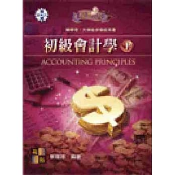 初级会计学(上) pdf epub mobi 电子书 下载