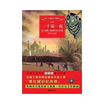 一千零一夜 pdf epub mobi 电子书 下载