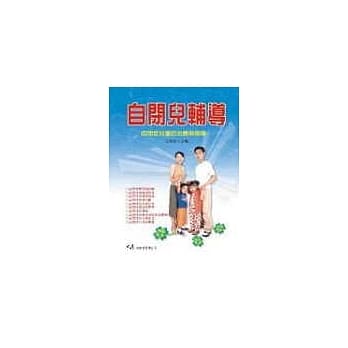 自闭儿辅导 pdf epub mobi 电子书 下载