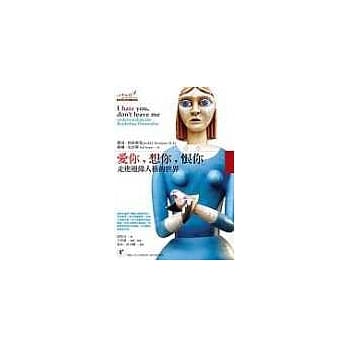 爱你，想你，恨你：走进边缘人格的世界 pdf epub mobi 电子书 下载