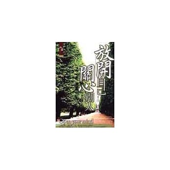 放开自己，关心别人 pdf epub mobi 电子书 下载