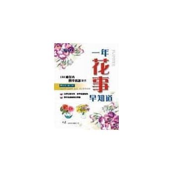 一年花事早知道 pdf epub mobi 电子书 下载