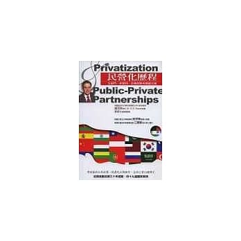 民营化历程：公部门．非营利．企业的伙伙双赢之道 pdf epub mobi 电子书 下载